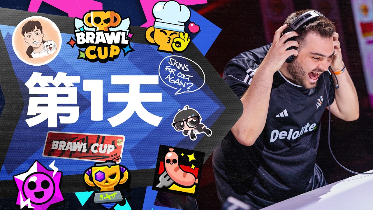 2026 荒野亂鬥全球錦標賽 | Brawl Cup Day1