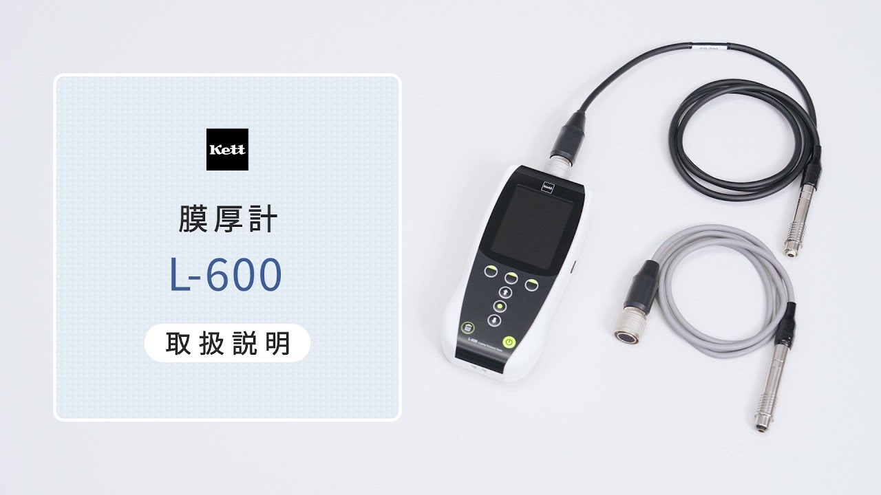 膜厚計 L-600 Standard/Expert | 株式会社ケット科学研究所