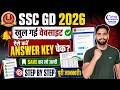 SSC GD Answer Key 2026 Kaise Dekhe | SSC GD 2026 Answer Key Link Out