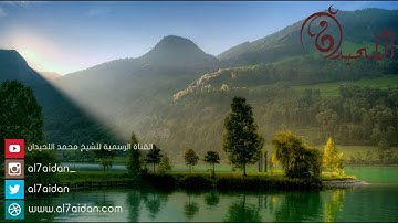 تلاوة خاشعة ~ وَخَابَ كُلُّ جَبَّارٍ عَنِيدٍ ~ للشيخ محمد اللحيدان