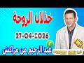 خذلان الزوجة قصة عبد الرحيم من مراكش 2026 04 27 Samir Lail 
