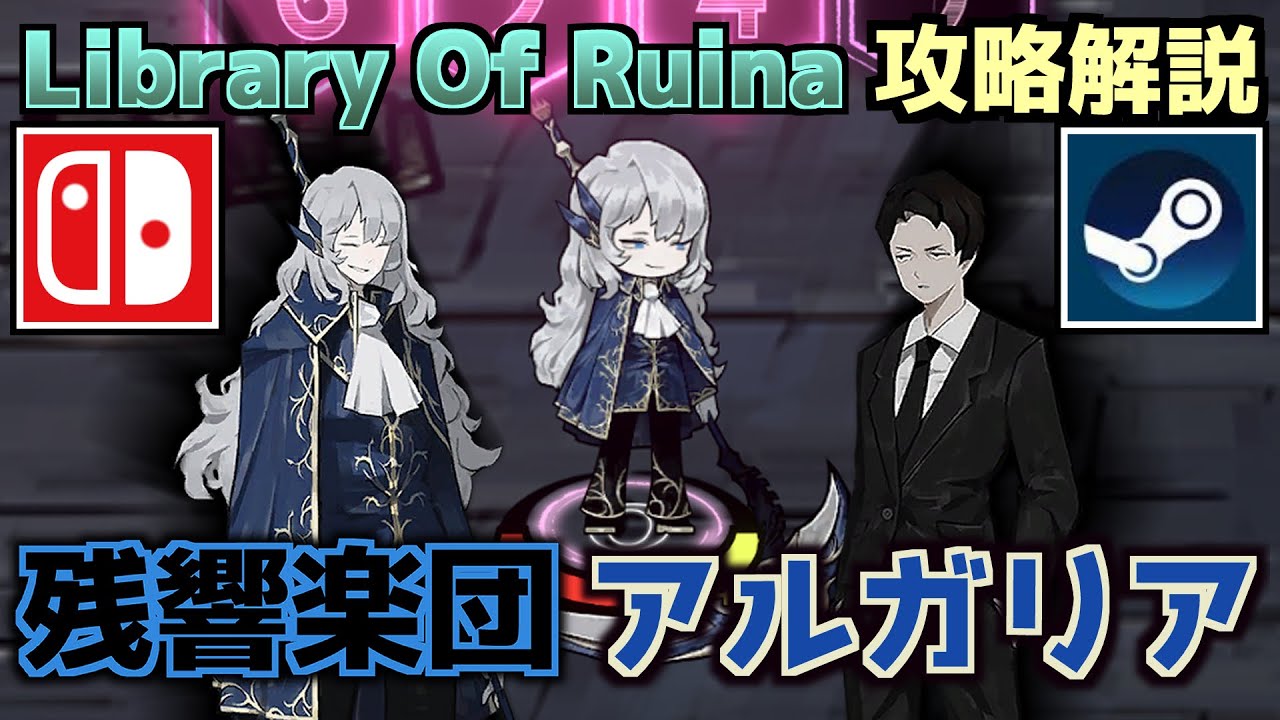 ライブラリーオブルイナ　残響楽団　楽譜集 Library Of Ruina/ライブラリーオブルイナ 残業楽団 1次 楽譜集