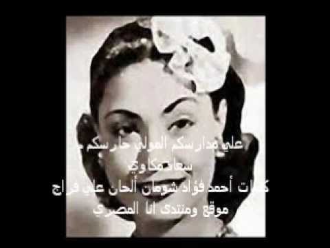 على مدارسكو المولى حارسكو سعاد مكاوي 