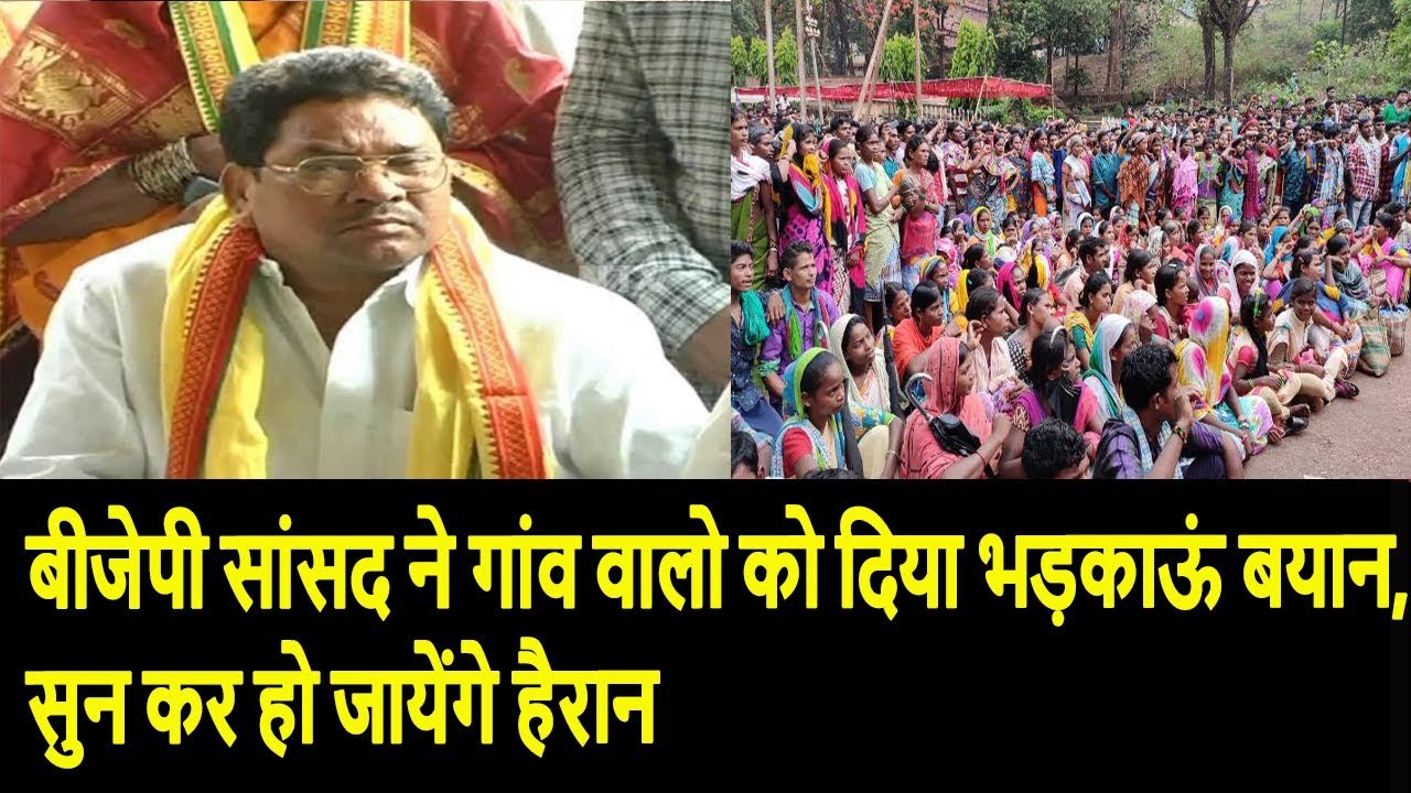 बीजेपी सांसद ने गांव वालो को दिया भड़काऊं बयान, सुन कर हो जायेंगे हैरान lok sabha chunav 2019 in hindi