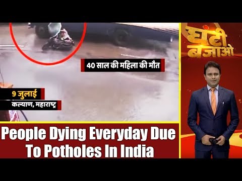 Ghanti Bajao Full(12.07.18): At Least 7 People Dying Everyday Due To Potholes In India