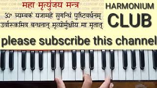 Video thumbnail of "Maha Mrityunjaya Mantra How To Play On Harmonium By Harmonium Club"