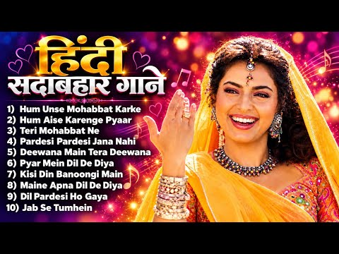 हिंदी सदाबहार गाने | 90s Evergreen Songs | 90s Purane Gane | Hindi Song | 90s Old Is Gold Songs