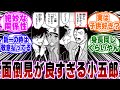 「新一(コナン)と毛利小五郎の距離感が絶妙すぎる…w」に関する反応集【名探偵コナン】