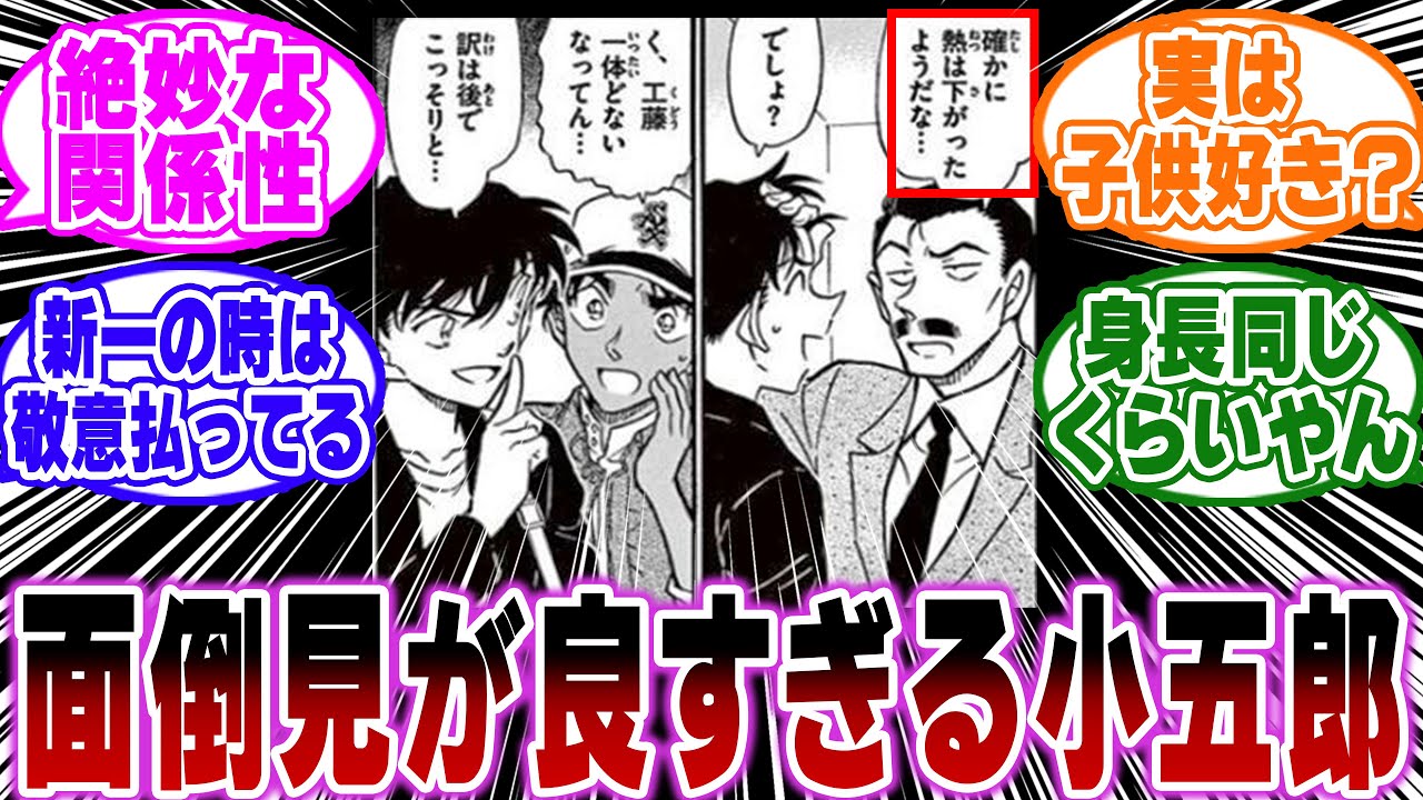 「新一（コナン）と毛利小五郎の距離感が絶妙すぎる…ｗ」に関する反応集【名探偵コナン】