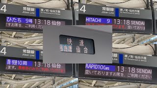 9293M 常磐線臨時快速仙台行き E657系K5編成 いわき駅発車