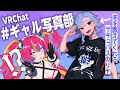 冬っぽい写真を撮りに行こう！ #vrchat #NEONLIVE
