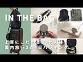 【カバンの中身・夫婦旅行編】出張にもおすすめ!RIMOWAのおしゃれなスーツケースと3泊4日国内旅行パッキング|Travel Packing