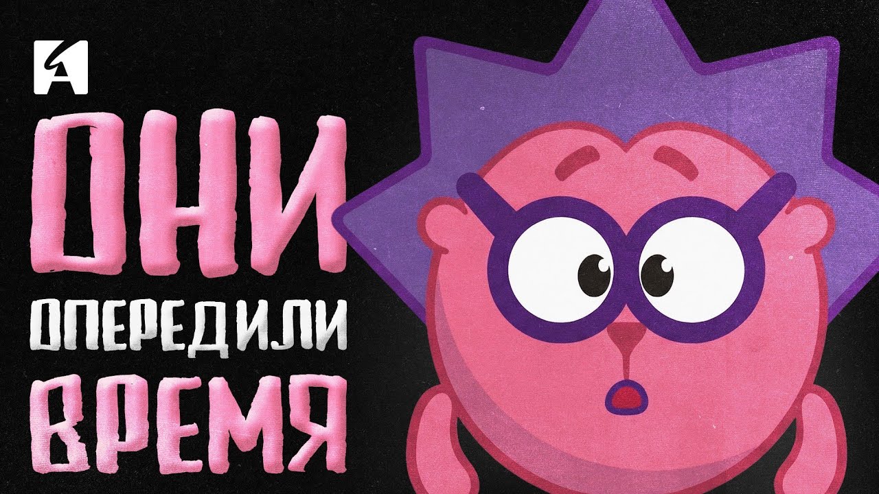 Как СМЕШАРИКИ спасли нашу анимацию