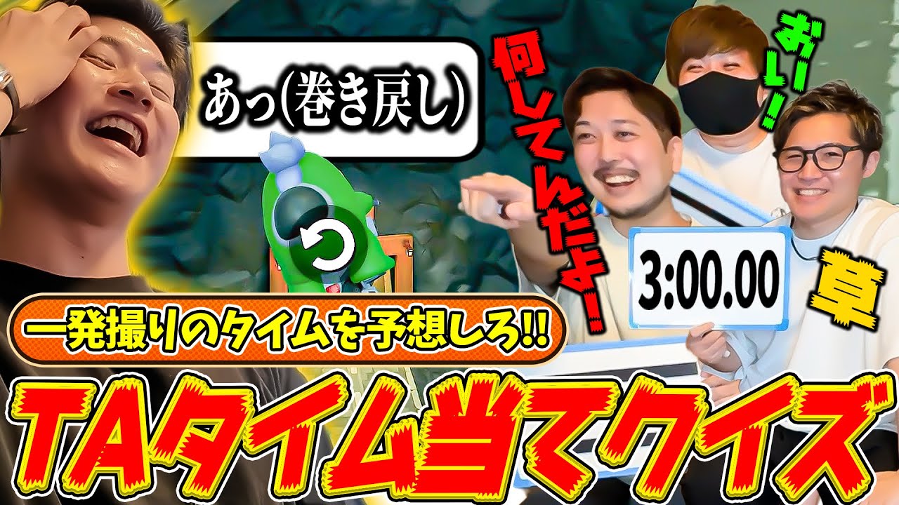 【予測不能】1発撮りしたTAのタイムを予想...おい！！リワインドするな！！！！！【マリオカートワールド / #はちでら】