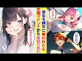 【漫画】彼女を親友に奪われて、傷心の俺になぜか学園一のマドンナから告白。マドンナ「じゃあ私と付き合う?」可哀そうな俺を助ける為だと思っていたら…【胸キュン漫画】【恋愛漫画】【AI漫画】