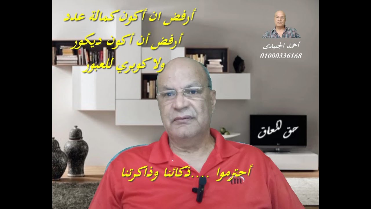 أحنا اليى هنختار نوابنا القادمين وليست القائمه