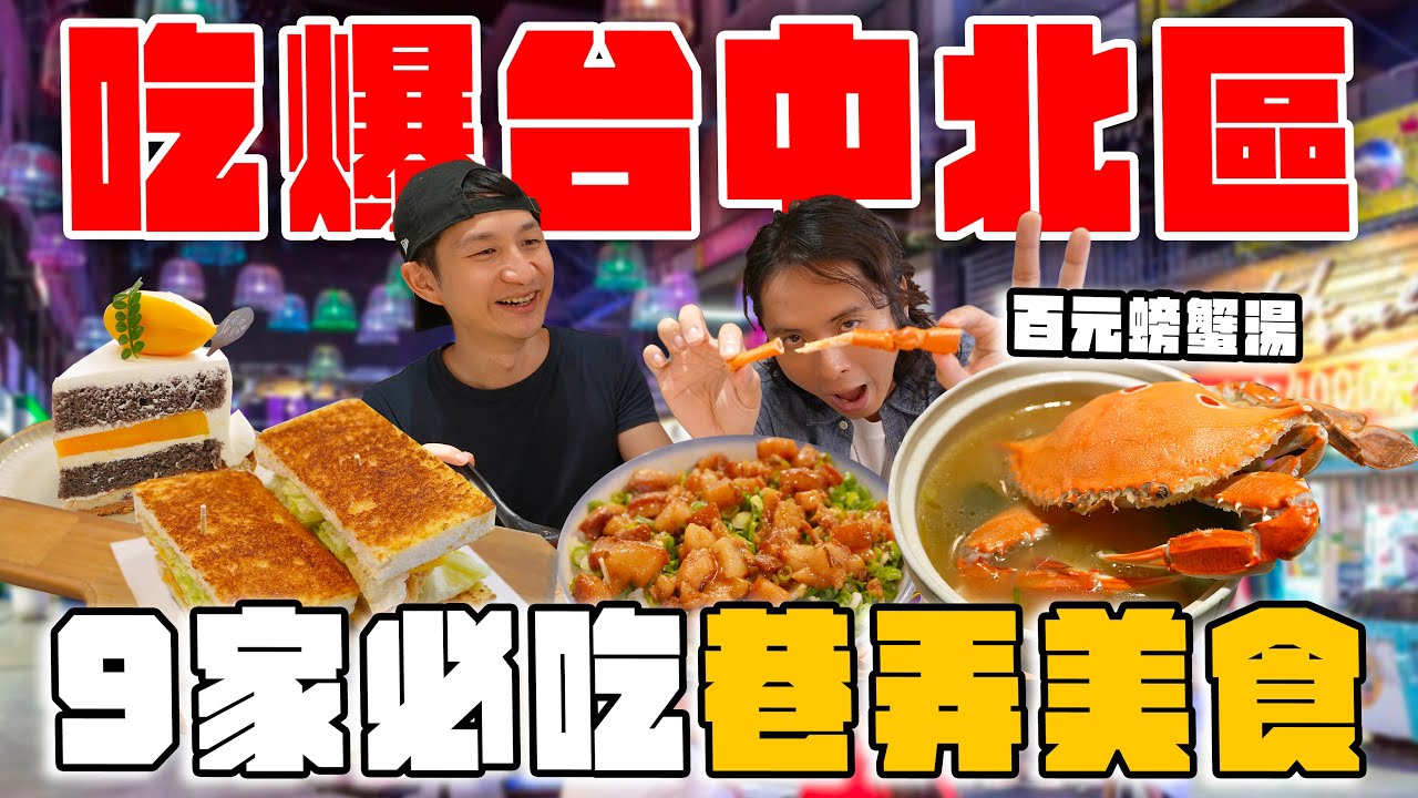 爆吃台中北區，9家必吃美食清單！台中才有的平祿迴轉壽司、最好吃酸辣粉、爆量蔥滷肉飯、烤糖炸雞三明治、芒果紫米戚風蛋糕