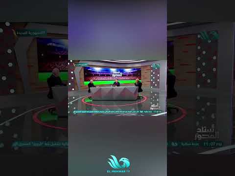 هل يتحمل الشناوي هدف المصري الأول خالد جاد الله سوء تقدير