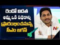 CM YS Jagan to launch second phase of Amma Vodi Scheme