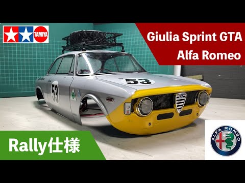 人気の贈り物が大集合 Giulia Romeo タミヤのボディ】Alfa Sprint のラリー仕様 GTA ホビーラジコン