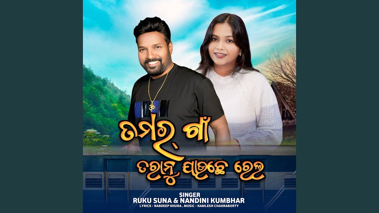 Tamar Gan Taranu Jauchhe Rela