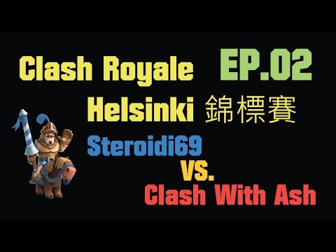 皇室戰爭 Clash Royale - 2016 Helsinki 錦標賽講評 EP.02 - Steroidi69 VS. Clash With Ash