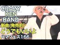【4K】クレイジーケンバンド CRAZY KEN BAND/どうでもいいよ(新曲・発売前)~ハマフェスY166 #クレイジーケンバンド #ハマフェス