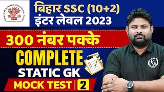 BSSC Inter Level Vacancy 2023 | Bihar Static GK Practice Test | BSSC Static Gk Class | By Vivek Sir