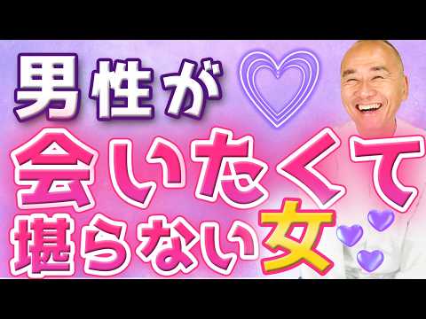 【99%が知らない】男性が猛烈に会いたくなる女性の秘密のサムネイル