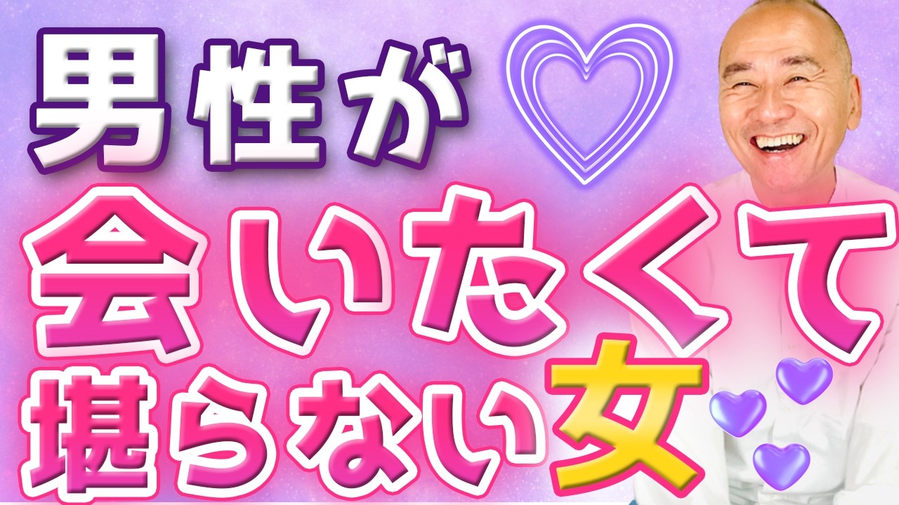【99%が知らない】男性が猛烈に会いたくなる女性の秘密