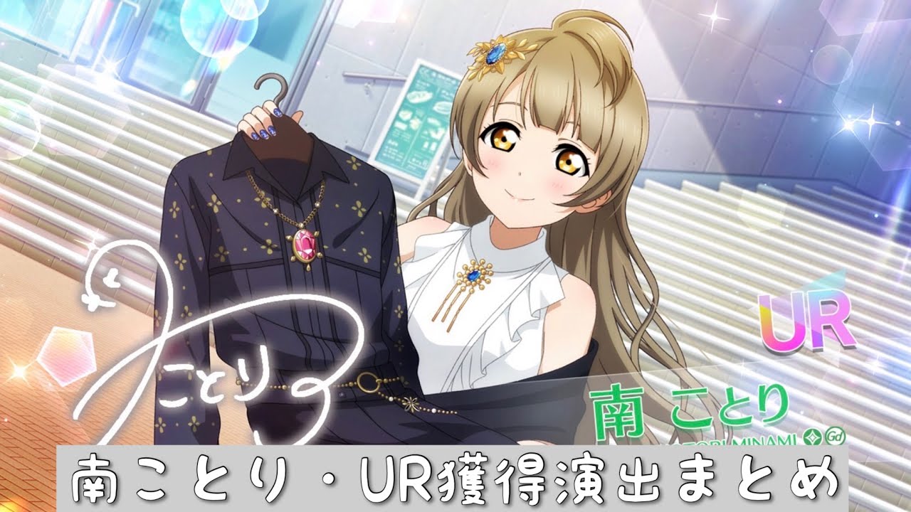 ラブライブ ！　μ's フィルム　ことり　もぎゅ sddefault.jpg