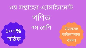 Class 7 Math Assignment 2021 3rd Week || With Solution || Free Pdf download