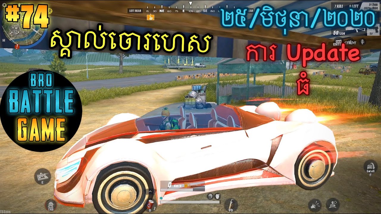ការUpdateធំ | Epic Game Rules of Survival Khmer - Funny Strategy Battle Online