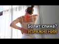 Болит спина от сидения? Упражнения от боли в спине