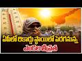 Severe Heatwave Alert for Andhra Pradesh | ఏపీలో రికార్డు స్థాయిలో పెరగనున్న ఎండల తీవ్రత | ZEE News
