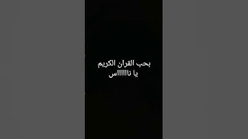 ياناس بحب القران الكريم #ماهر_المعيقلي #راحة_نفسية #quran #explore #غزة