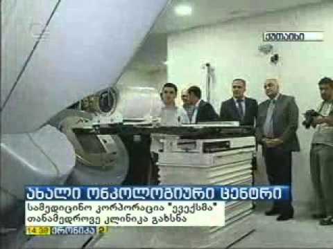 ქუთაისში ონკოლოგიის ცენტრი გაიხსნა (იმედი)
