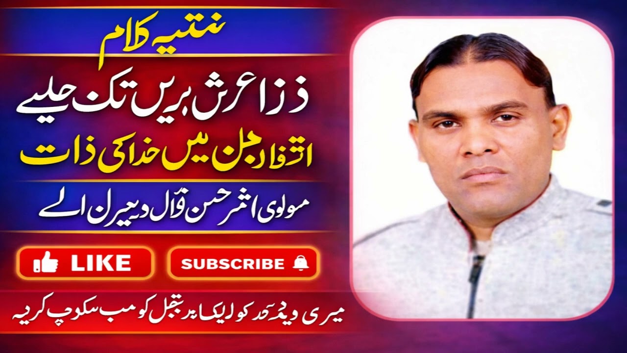 Zara Arshe Bareen Tak Challiye Intizar Mein Khuda Ki Zat By Molvi Akhtar Hassan Qawwal Vehran Walay
