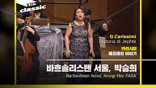 [바흐솔리스텐 서울] G.Carissimi / Historia di Jephte | KBS220407