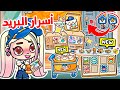 كل أسرار مكتب البريد الجديد التحديث الجديد في لعبة أفاتار ورلد Avatar World 
