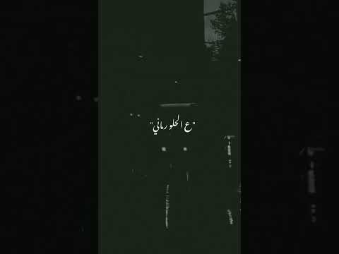 الحب وداني قلبي وداني