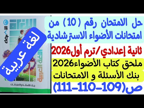 Solution To Exam 10 From The Al Adwaa Guidance Exams Second Preparatory Year Term 1 Al Adwaa 