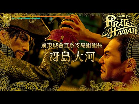 失憶的真島吾朗對戰冴島大河！兄弟之戰！普通難度～戰鬥劇情畫面【人中之龍8 | PS/XBOX/Steam】Jaster