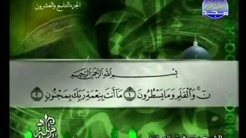 سورة القلم | توفيق الصائغ