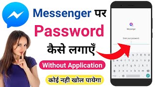 Messenger Par Lock Kaise Lagaye | How To Lock Facebook Messenger | How To Lock Messenger screenshot 4