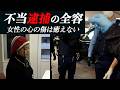 警視庁「違法捜査」の映像を公開｜高圧的に迫る警察官が放った言葉は…「青」を大麻とされた無実のアーティストが闘った4年の記録「差別？私が失ったものは…」