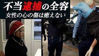 警視庁「違法捜査」の映像を公開｜高圧的に迫る警察官が放った言葉は…「青」を大麻とされた無実のアーティストが闘った4年の記録「差別？私が失ったものは…」