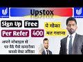 Upstox New Offer 👉 Per Refer 400 | Mobile Se Paise Kaise Kamaye | Upstox Refar & Earn Letest Update