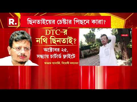 জাতীয় নির্বাচন কমিশনে পাঠানোর পথে নথি ছিনতাইয়ের চেষ্টা! সোশ্যাল মিডিয়ায় পোস্ট ঋতব্রত ব্যানার্জির