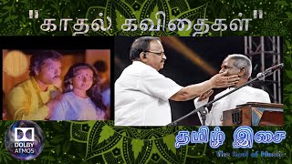 Kadhal Kavithaigal 'காதல் கவிதைகள்' Dolby Atmos ilaiyaraaja SPB #தமிழ்இசை #thesoulofmusicthamil